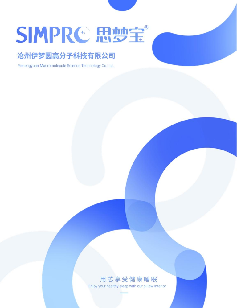 思梦宝企业宣传册 修改