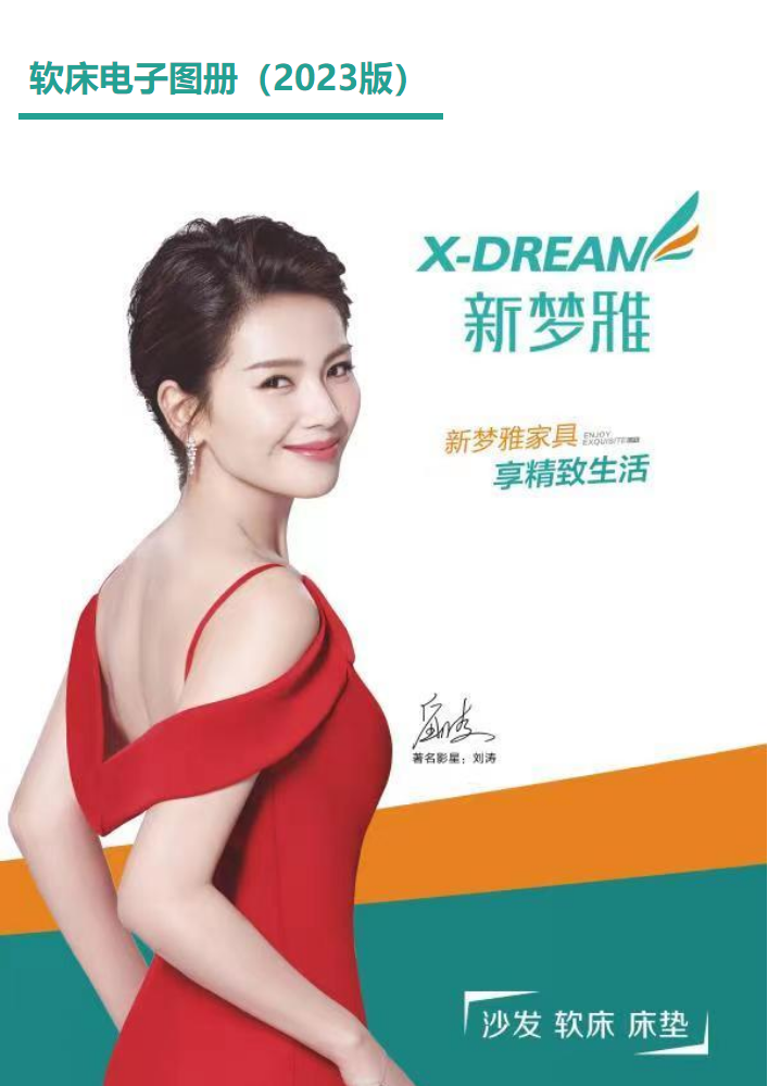 新梦雅软床电子图册