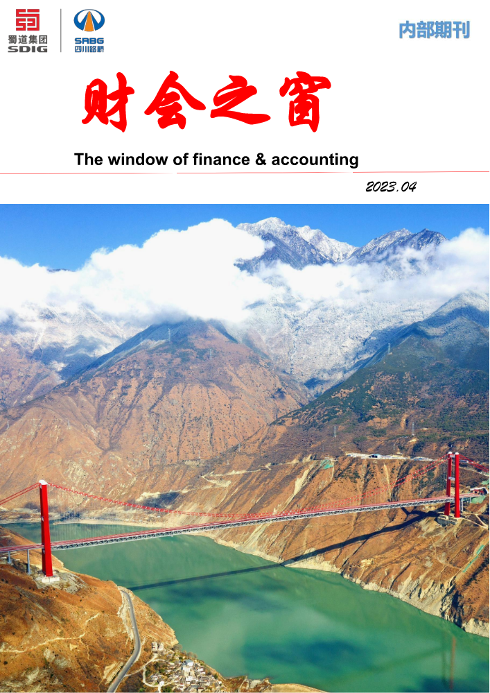 财会之窗2023年4月刊