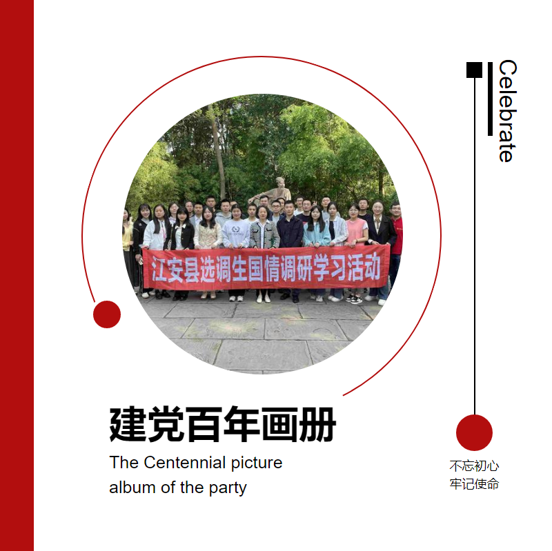 建党百年党建画册