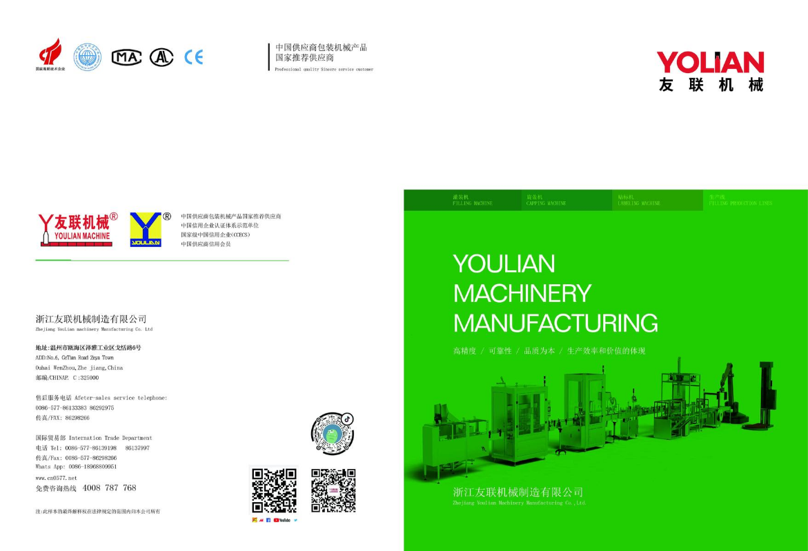 浙江友联机械制造有限公司