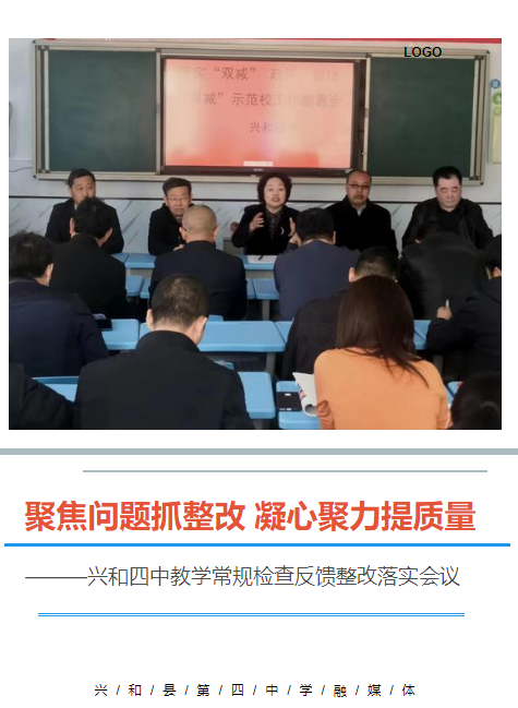 聚焦问题抓整改，凝心聚力提质量