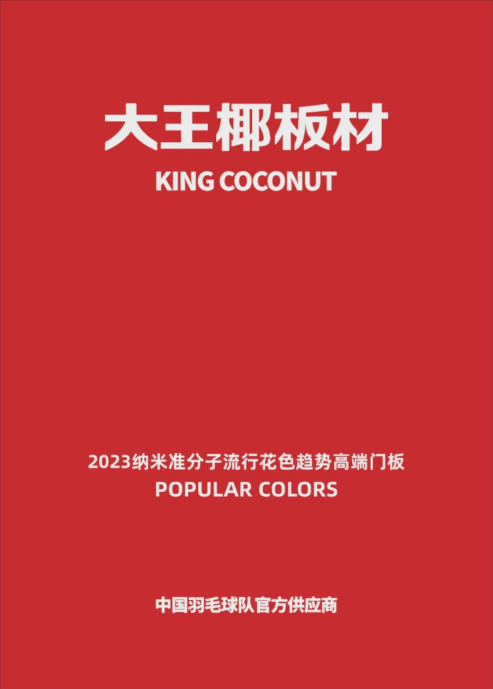 KING COCONUT 大王椰