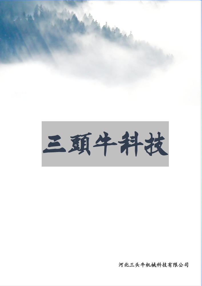 三头牛科技