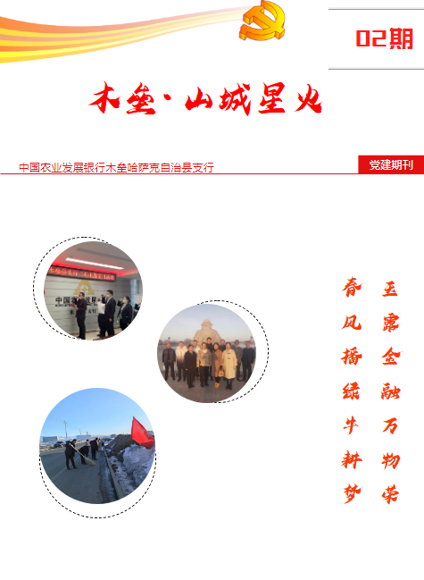 木垒·山城星火