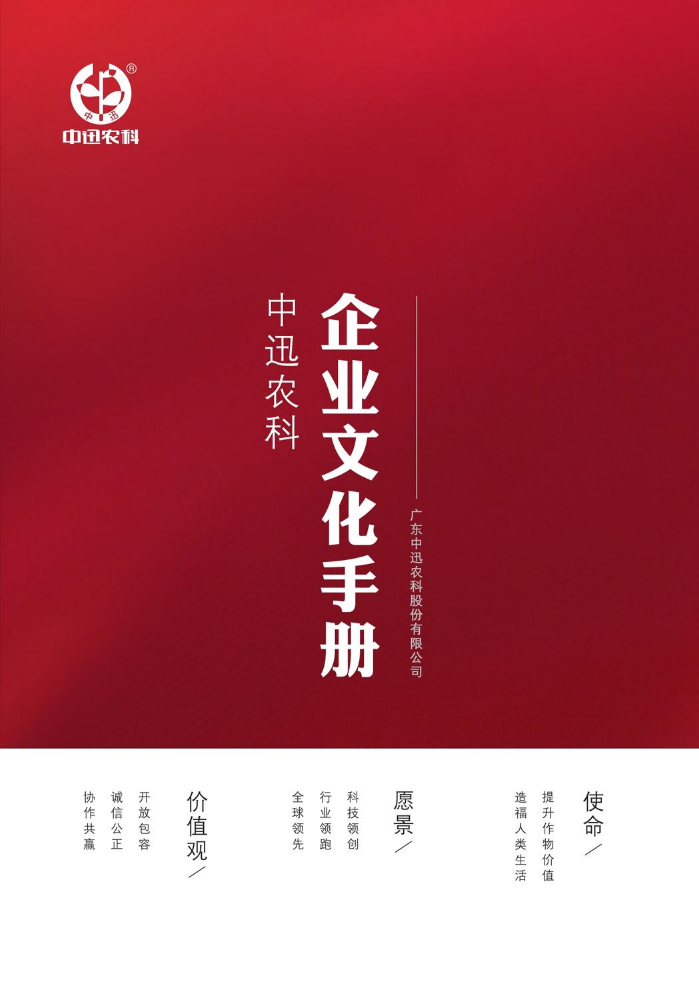 集团文化手册3.0-调整2-一红色-天蓝-转曲