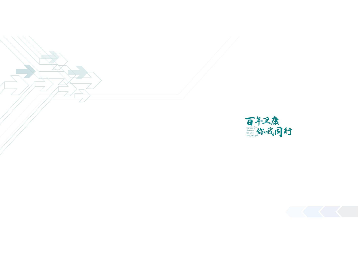 卫康集团事业手册