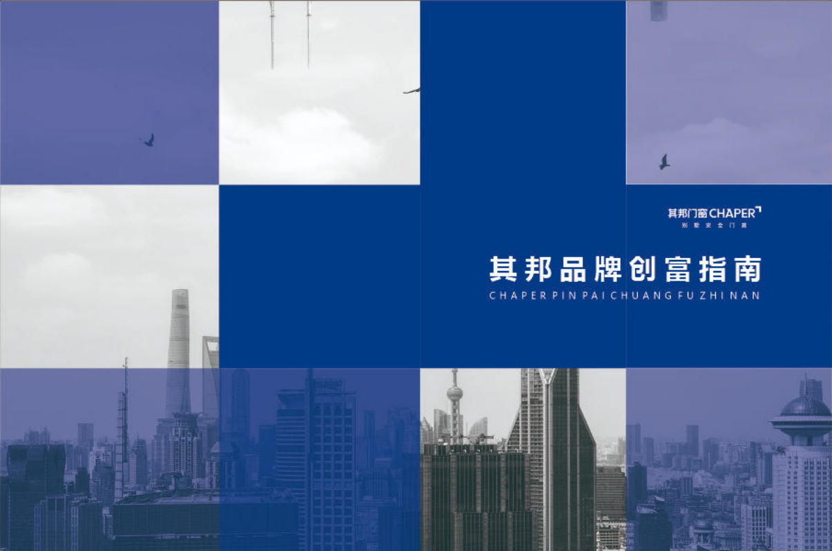 其邦品牌创富指南