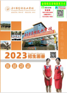 广州市金领学校2023招生简章