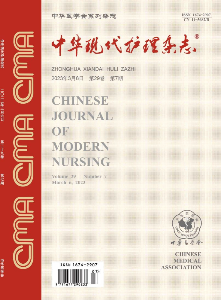 《中华现代护理杂志》专题策划：老年衰弱（20230306）