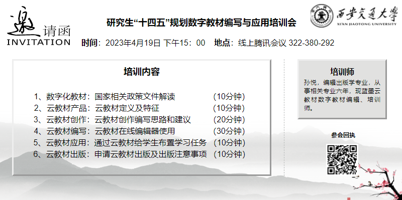 国风山水工作室企业邀请函