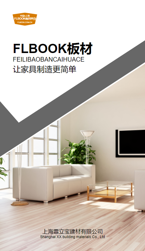 板材宣传册