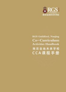 CCA课程手册
