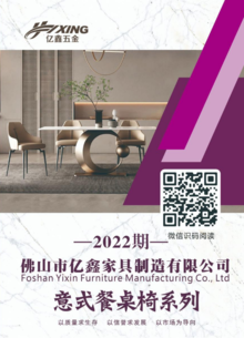 亿鑫餐厅桌椅系列-2022
