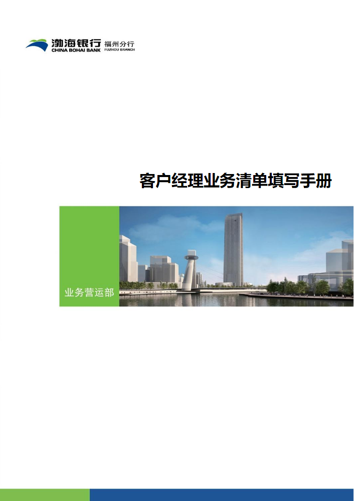 客户经理业务清单填写手册