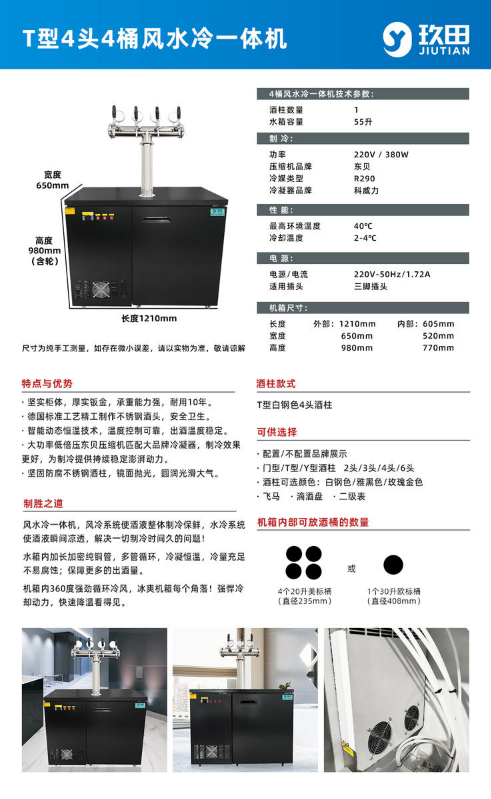 玖田啤酒机风水冷一体机大全