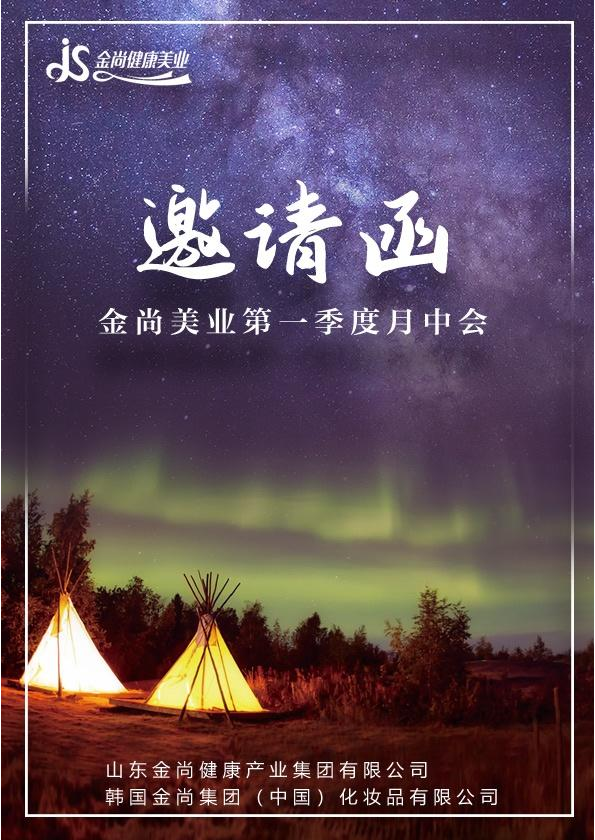 月中会议邀请函