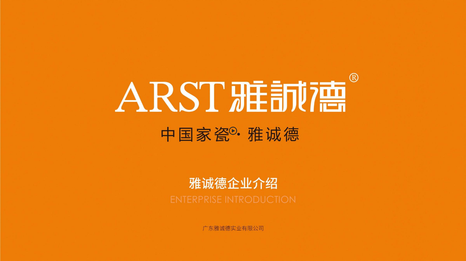 企业画册2023-横版