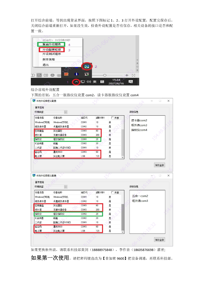 综合前端-无纸化版