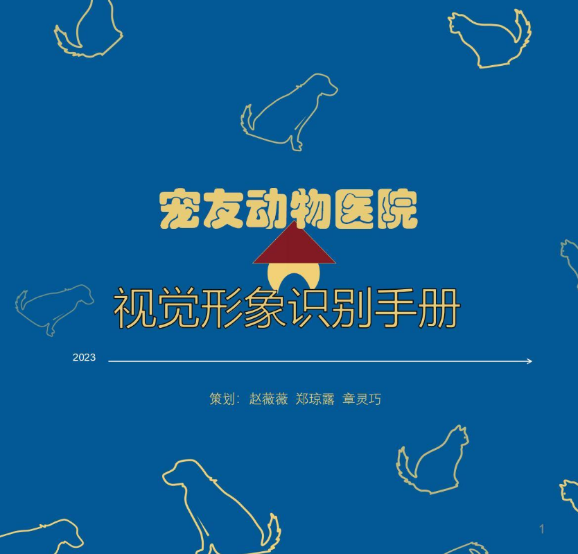 宠友动物医院视觉形象识别手册命名书刊