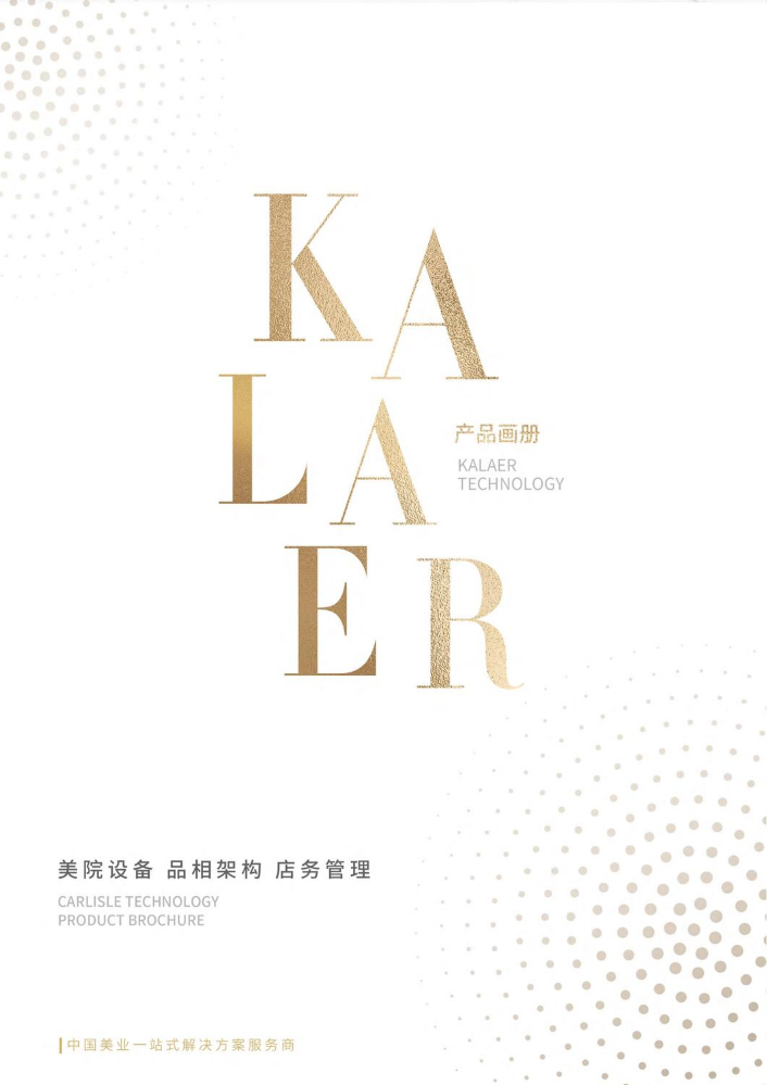 美容仪器采购电子画册