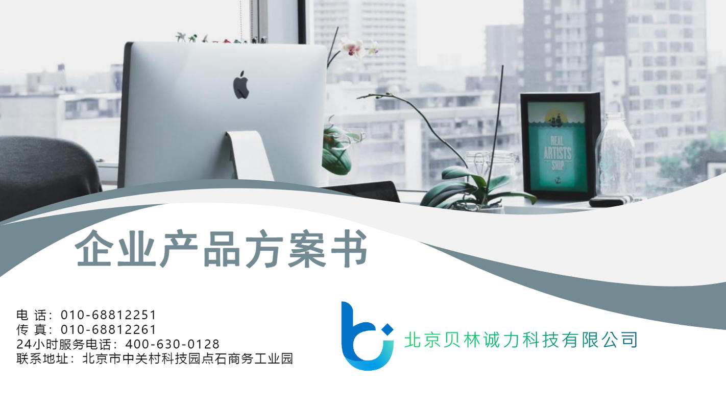 2023贝昱物联网水电产品方案演示