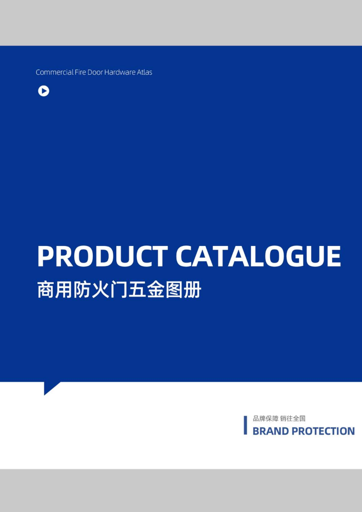 防火五金图册