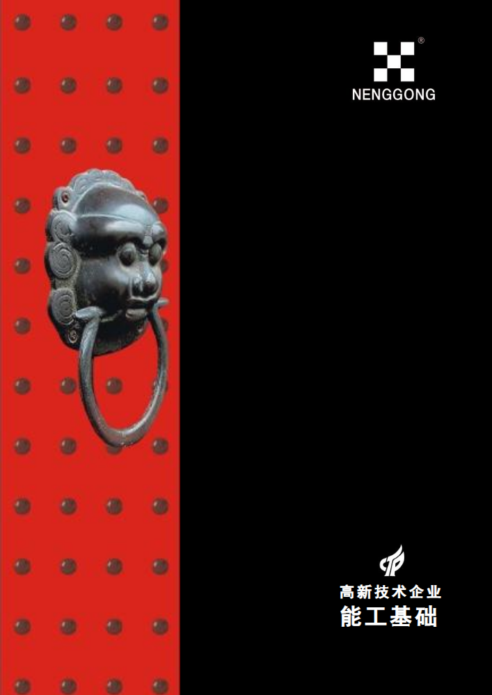 能工基础简介_副本