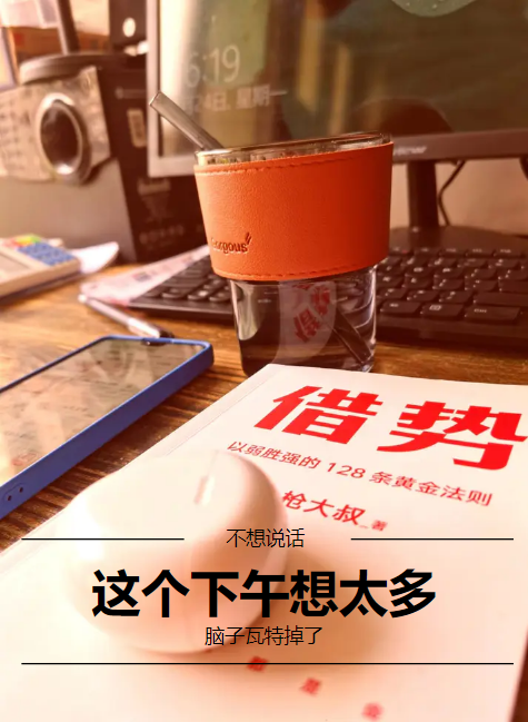 这个下午想太多