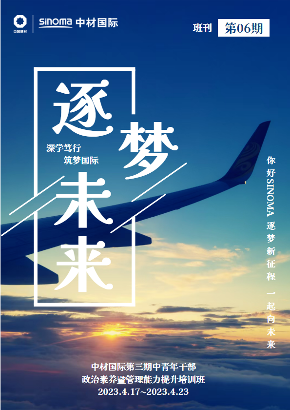 深学笃行 筑梦国际 班刊06期