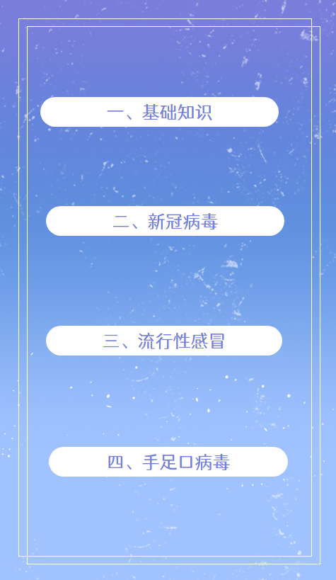 幼儿园常见传染病预防（2）