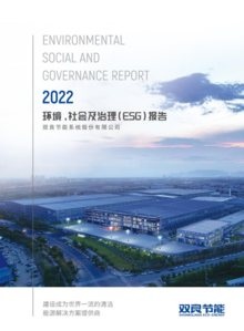 2022年度双良节能ESG报告