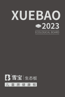雪宝生态板花色展示（2023-4JXNC）