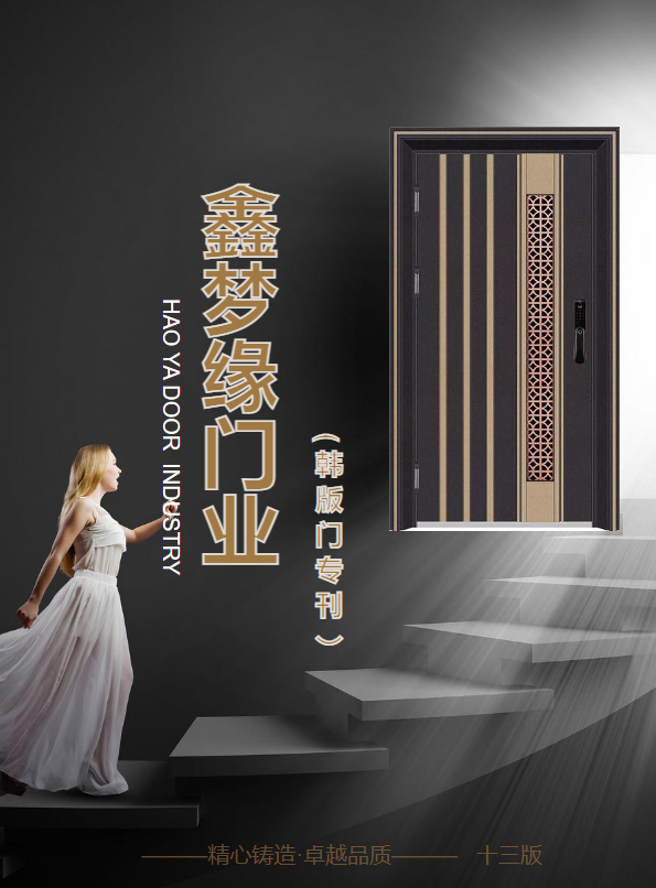 鑫梦缘门业产品画册_副本