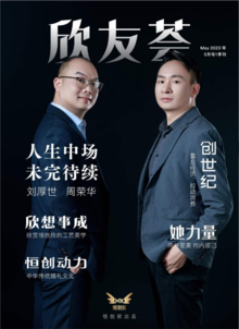 欣友荟 Magazine