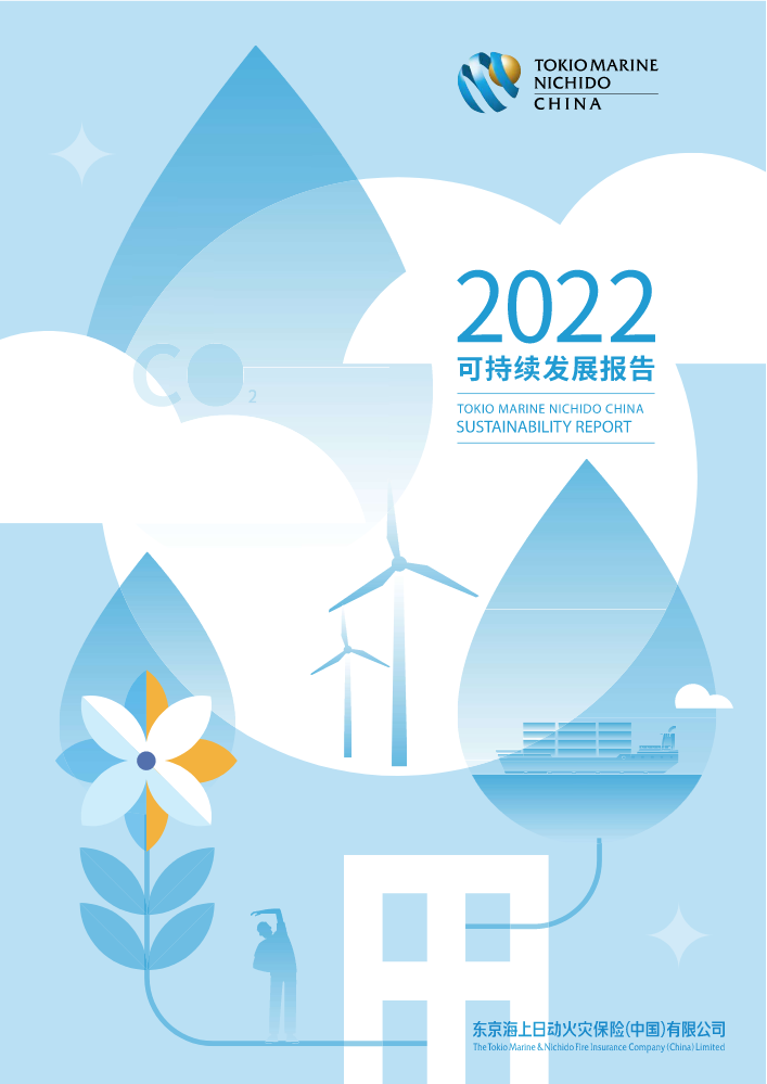 2022年度可持续发展报告