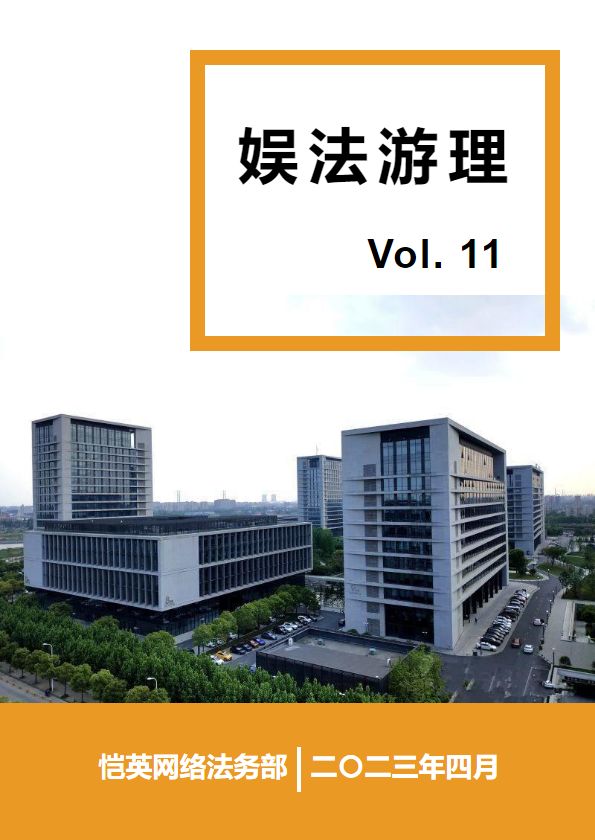 娱法游理Vol.11