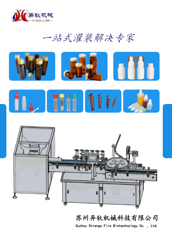 苏州异钬机械产品样册