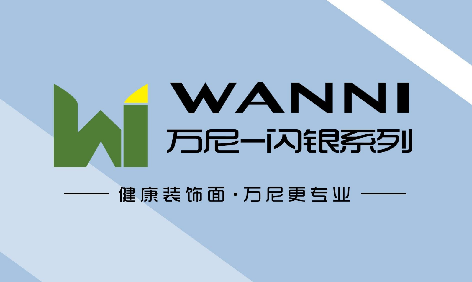2023佛山万尼薄膜有限公司闪银系列电子色卡