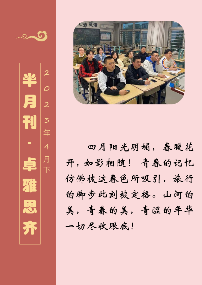 半月刊2023四月下