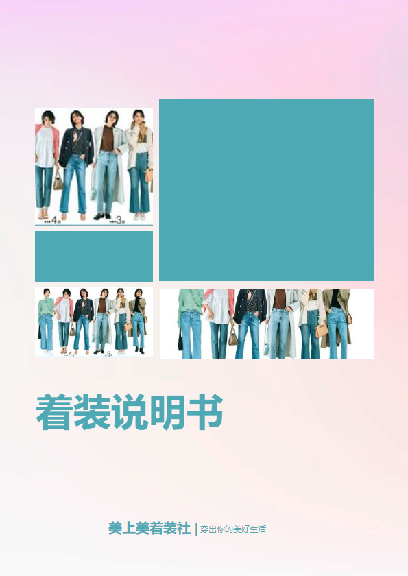 美上美着装说明书_张丹_副本