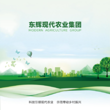 东辉现代农业宣传册2023.5版