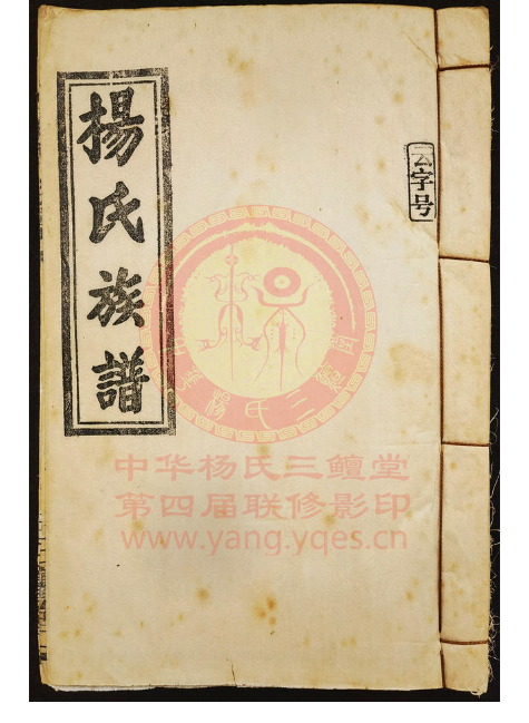 1997年三修版老谱