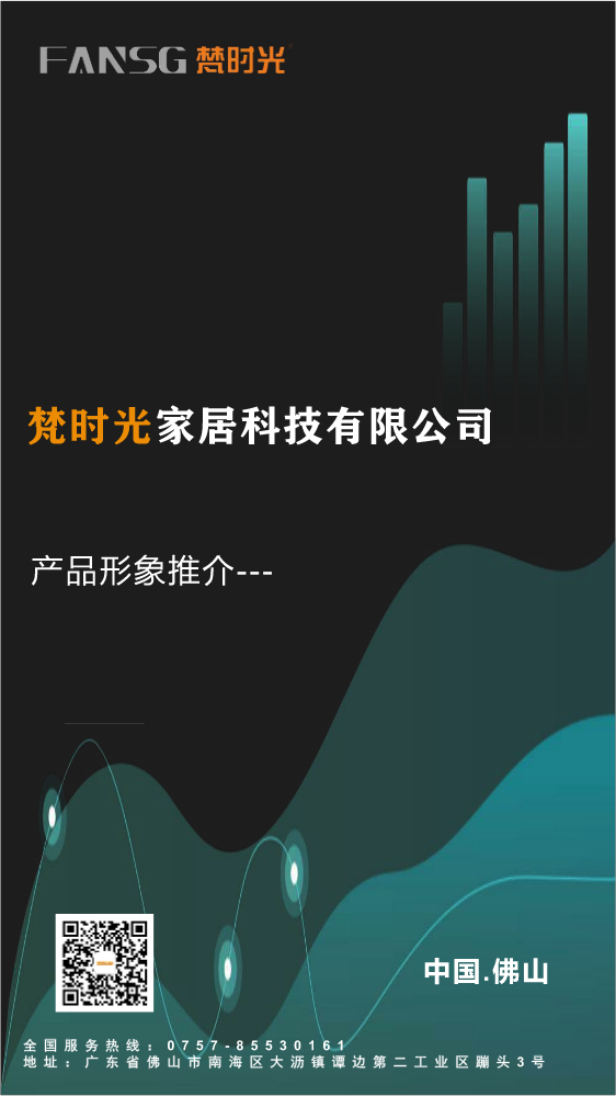 梵时光产品形象推介OK