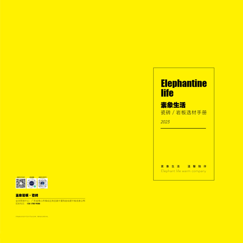 素象生活选材手册2023素材