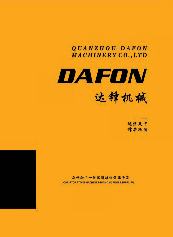 DAFON达锋机械2023年产品目录册