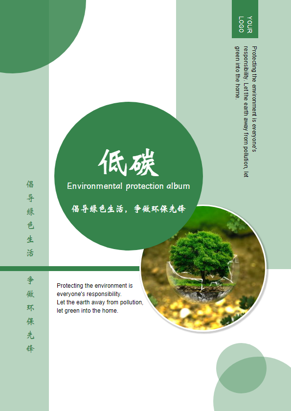 简约时尚环保宣传画册