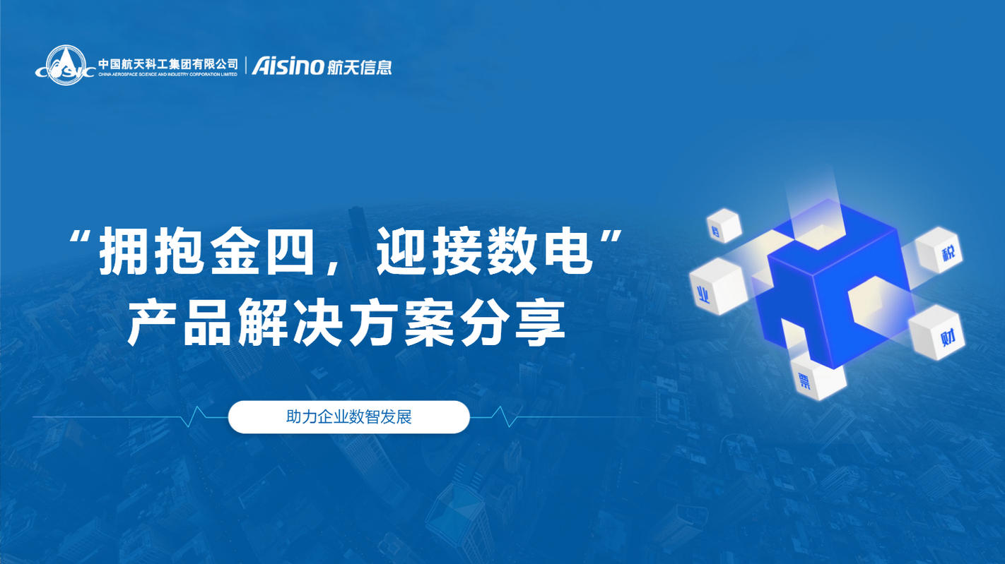 （仅限内部查阅）2023数电票产品解决方案