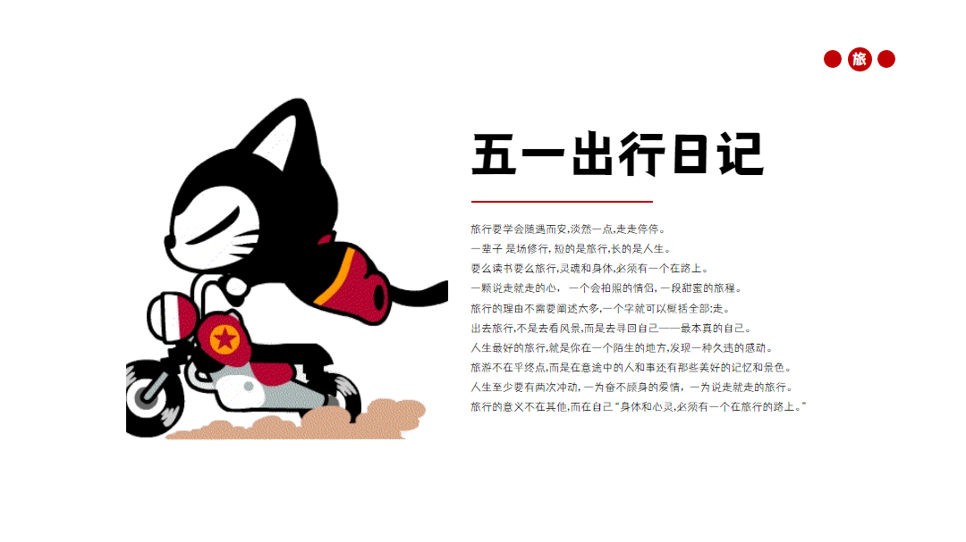 红色五一旅行电子画册