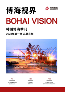 博海视界 季刊 2023年第一期